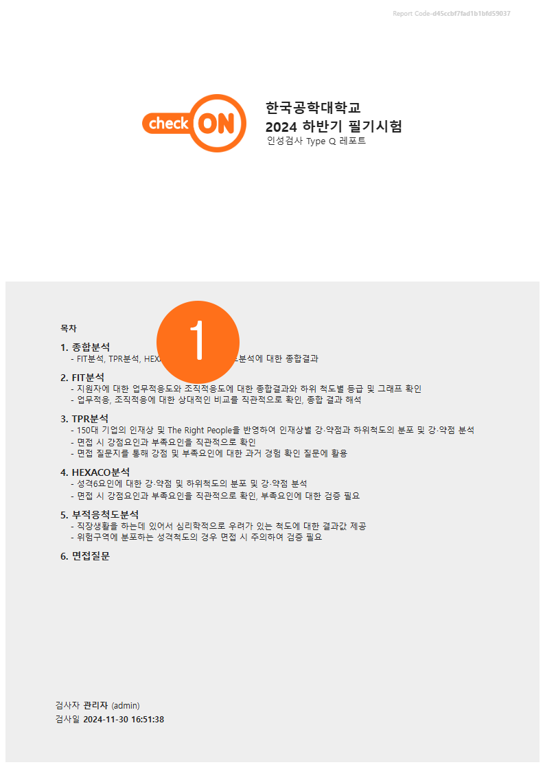레포트 1페이지