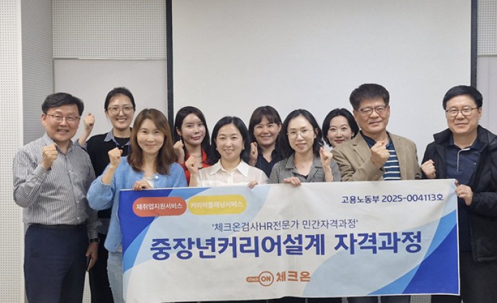 제9회 중장년커리어설계 자격과정 성료 ♥
