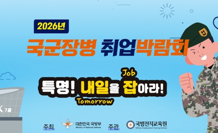 체크온 2026년 국군장병 취업박람회 참가