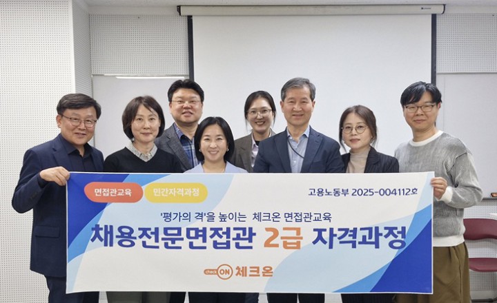 제11회 채용전문면접관 자격과정 성료 ♥