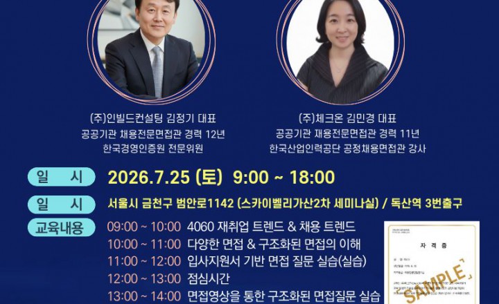 제12회 채용전문면접관 자격과정