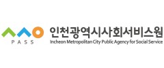 인천광역시사회서비스원